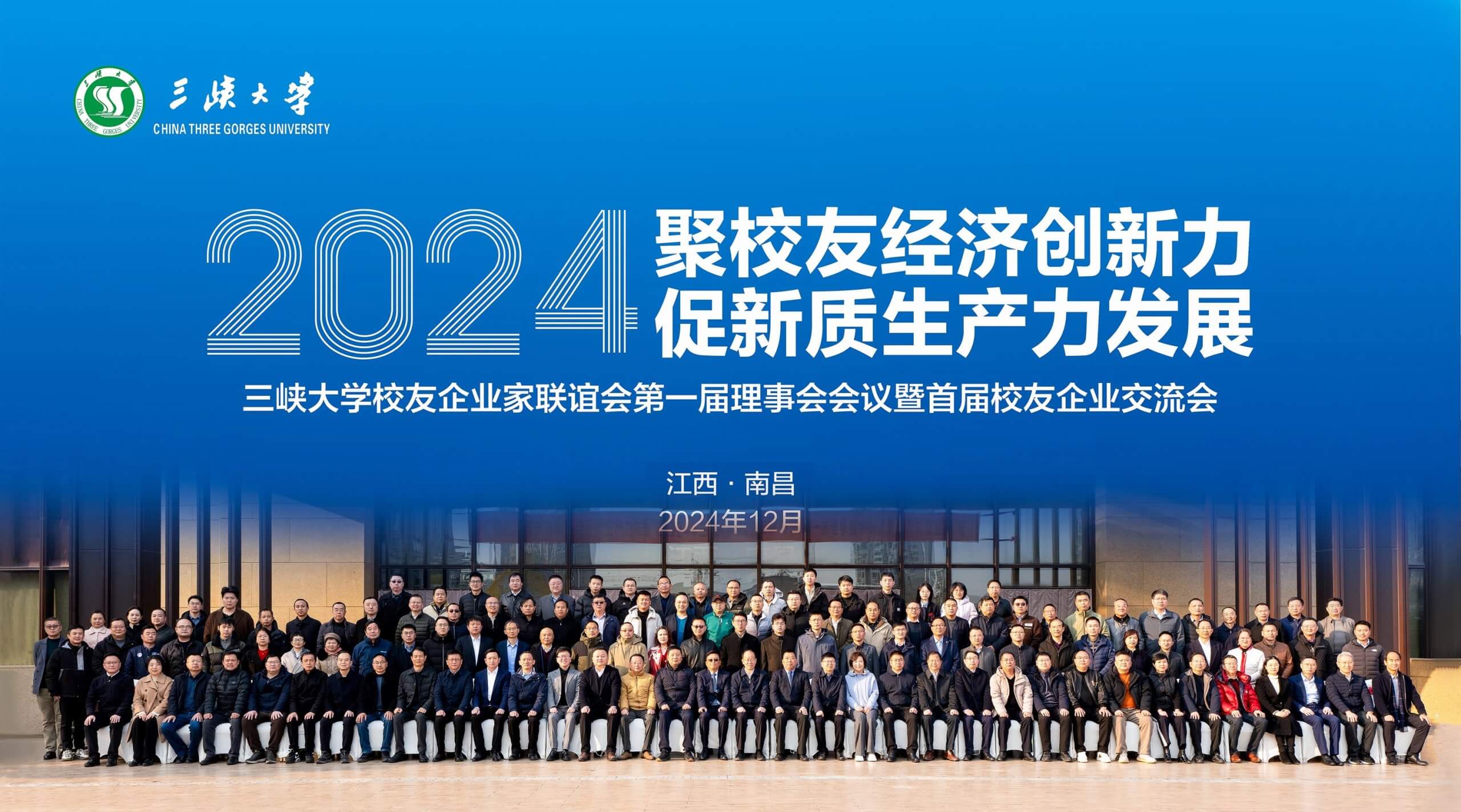 南矿集团董事长、总裁李顺山荣任三峡大学校友企业家联谊会首届理事会理事长